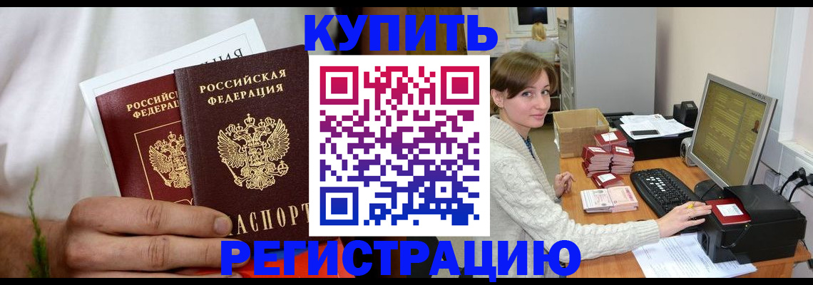 миграционный учет в Кинеле